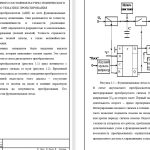 Иллюстрация №2: Проектирование двухтактной схемы преобразователя (Дипломные работы - Черчение, Электроника; электротехника; радиотехника).